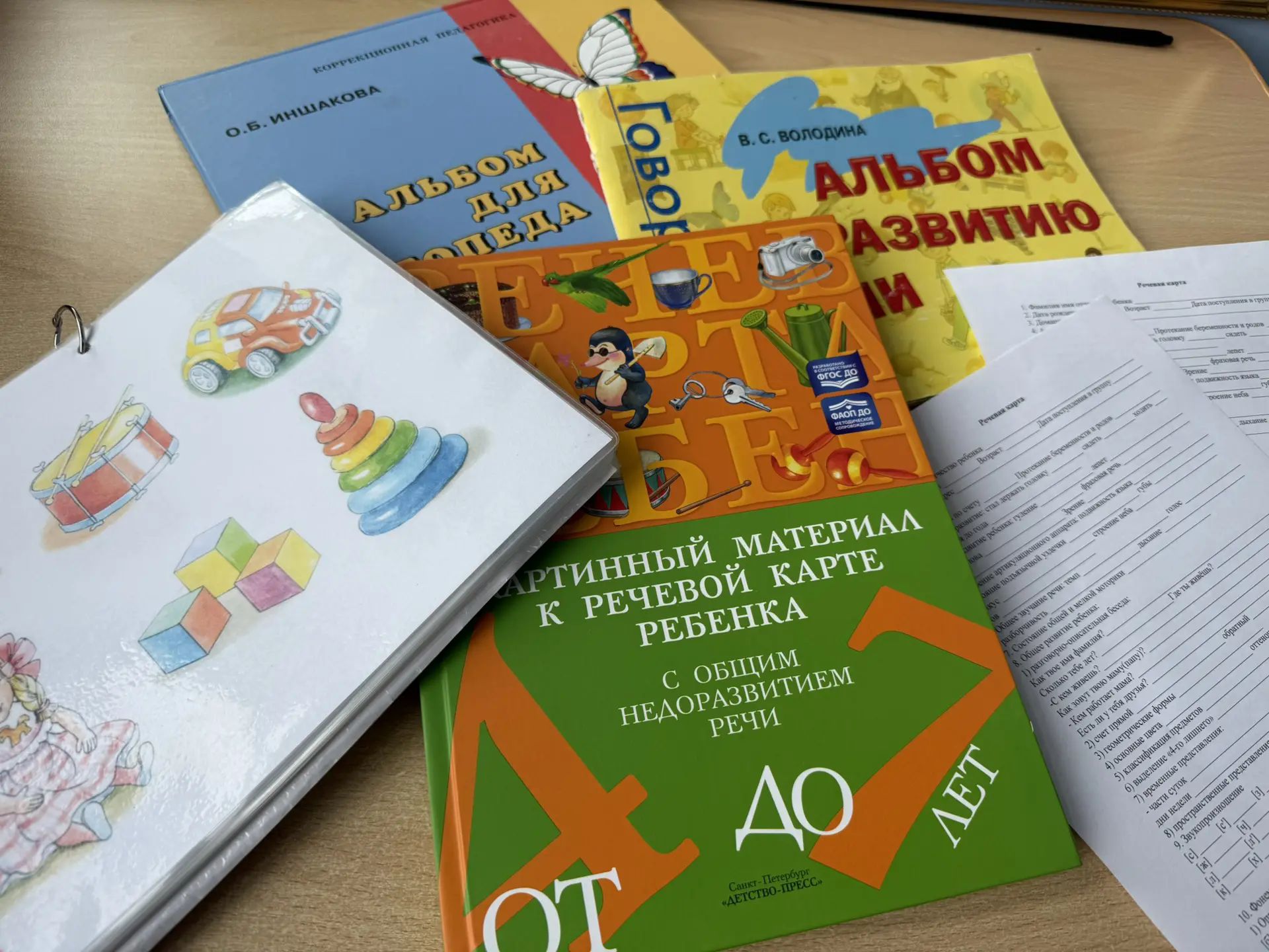 Логопедическая диагностика